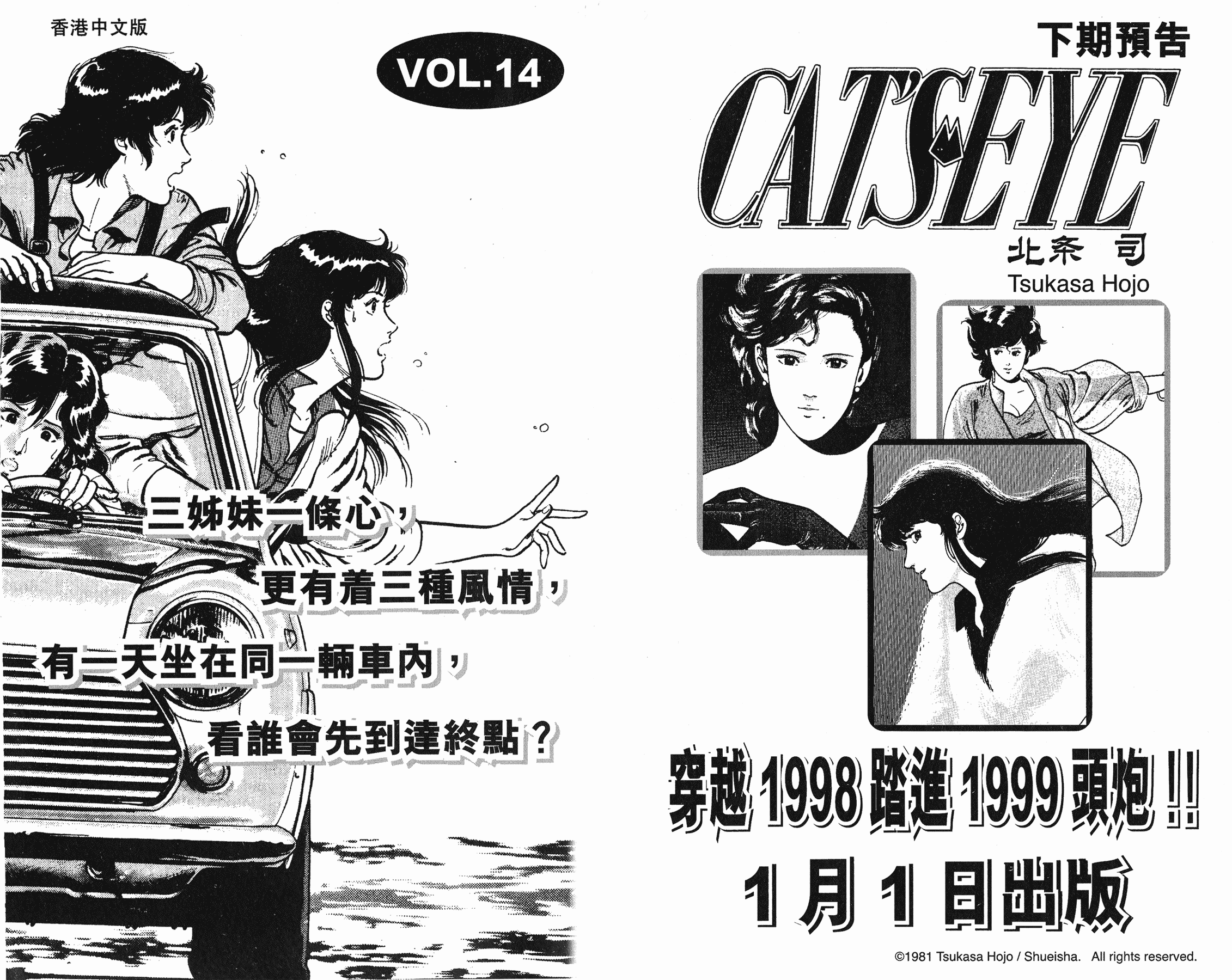 [貓之眼CAT'S.EYE][北條司][玉皇朝][C.C]Vol.1391